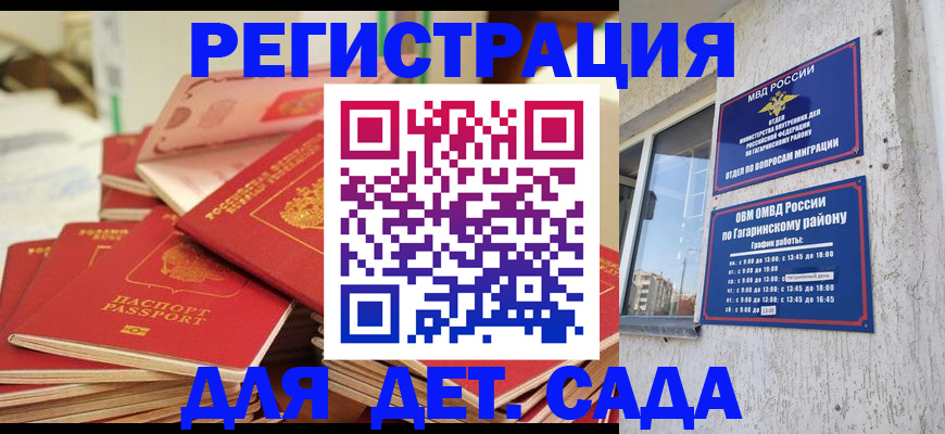регистрация для дет. сада в Чкаловске