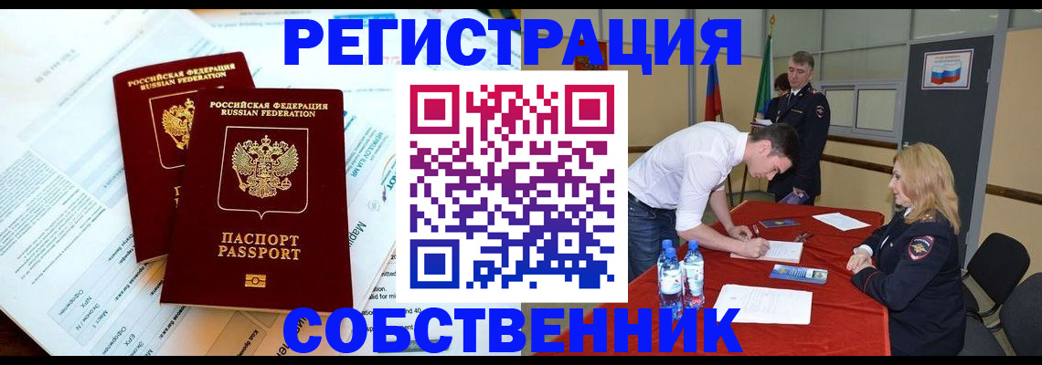 прописка в Чкаловске